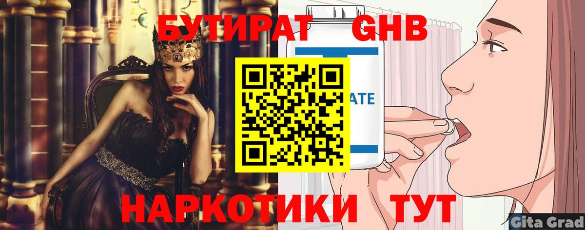 БУТИРАТ вода Ростов-на-Дону