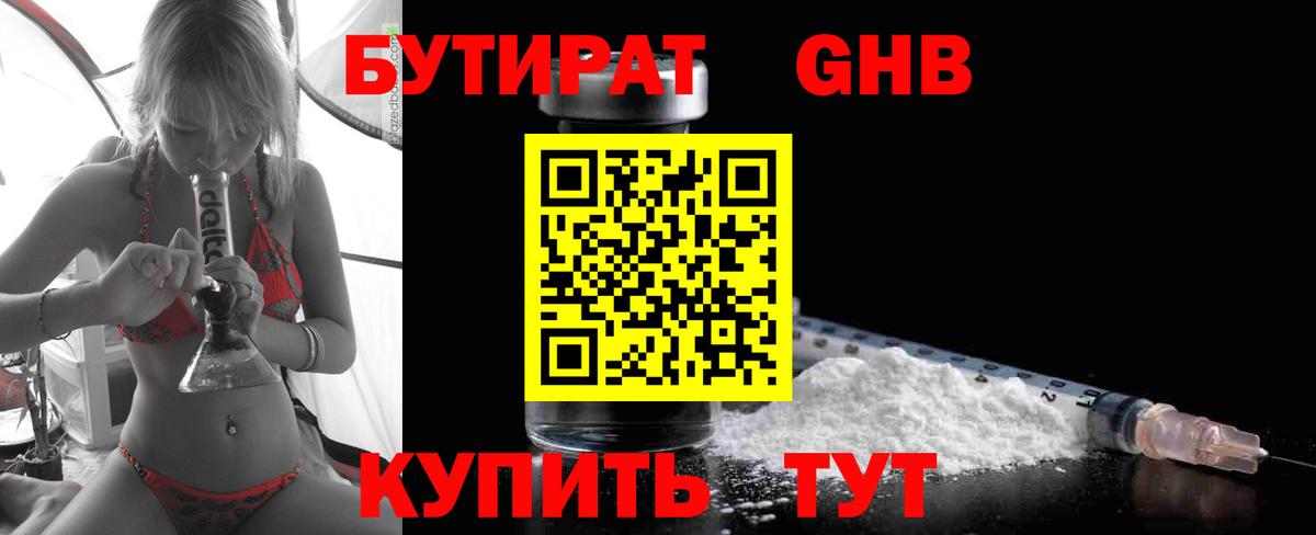 Бутират  БУТИРАТ вода  Вход с VPN  Ростов-на-Дону 