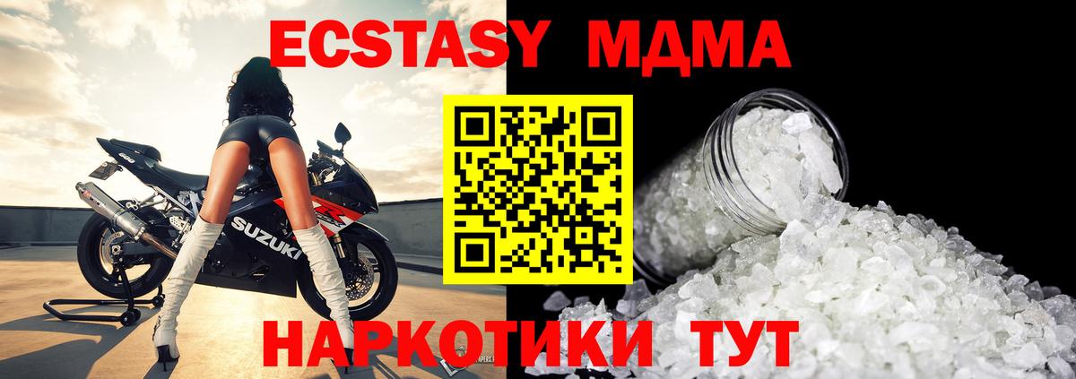 МДМА кристаллы  Вход с VPN  MDMA  МДМА молли  Ростов-на-Дону 