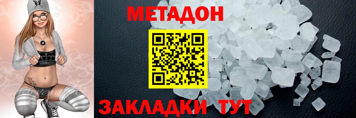 МЕТАДОН кристалл  МЕТАДОН мёд  Ростов-на-Дону  Вход с VPN 